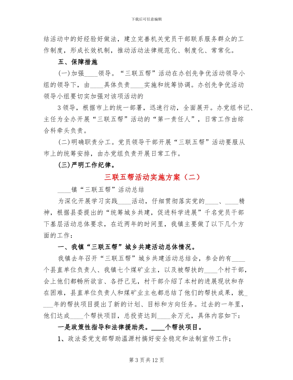 三联五帮活动实施方案_第3页