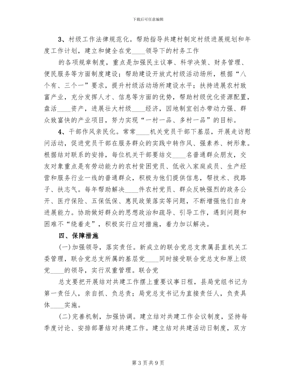 三联五帮活动实施方案范文_第3页