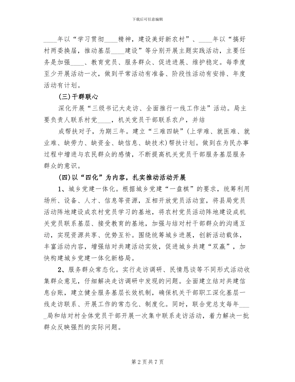 三联五帮活动实施方案范文(2篇)_第2页