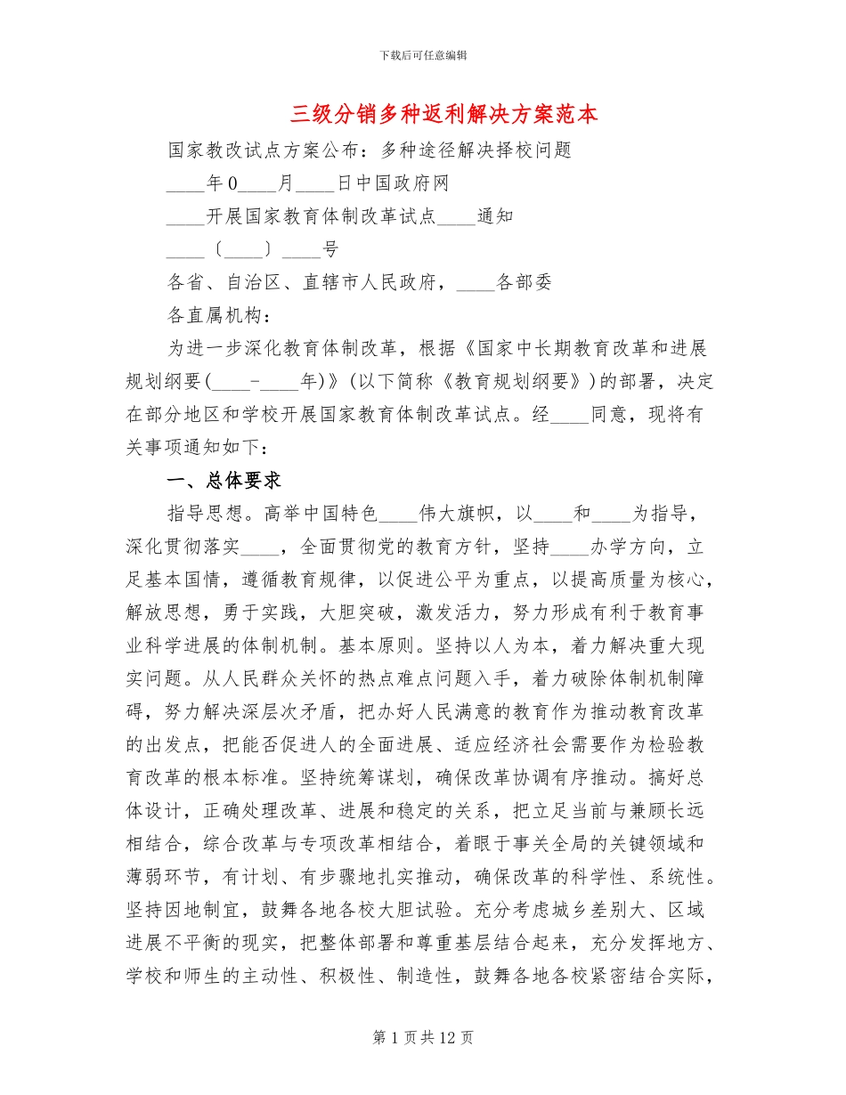 三级分销多种返利解决方案范本(2篇)_第1页