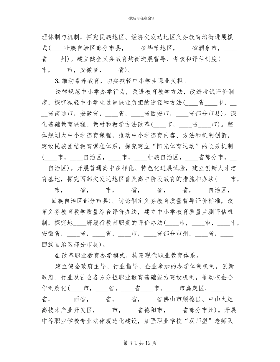 三级分销多种返利解决方案范本(2篇)_第3页