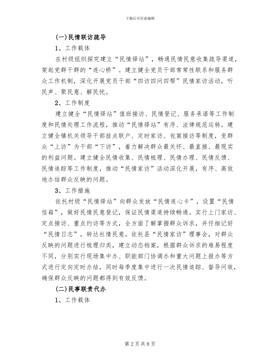 三联机制推动农村基层服务实施方案_第2页