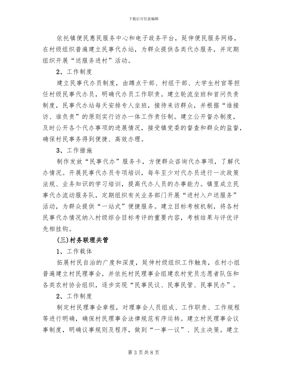 三联机制推动农村基层服务实施方案_第3页