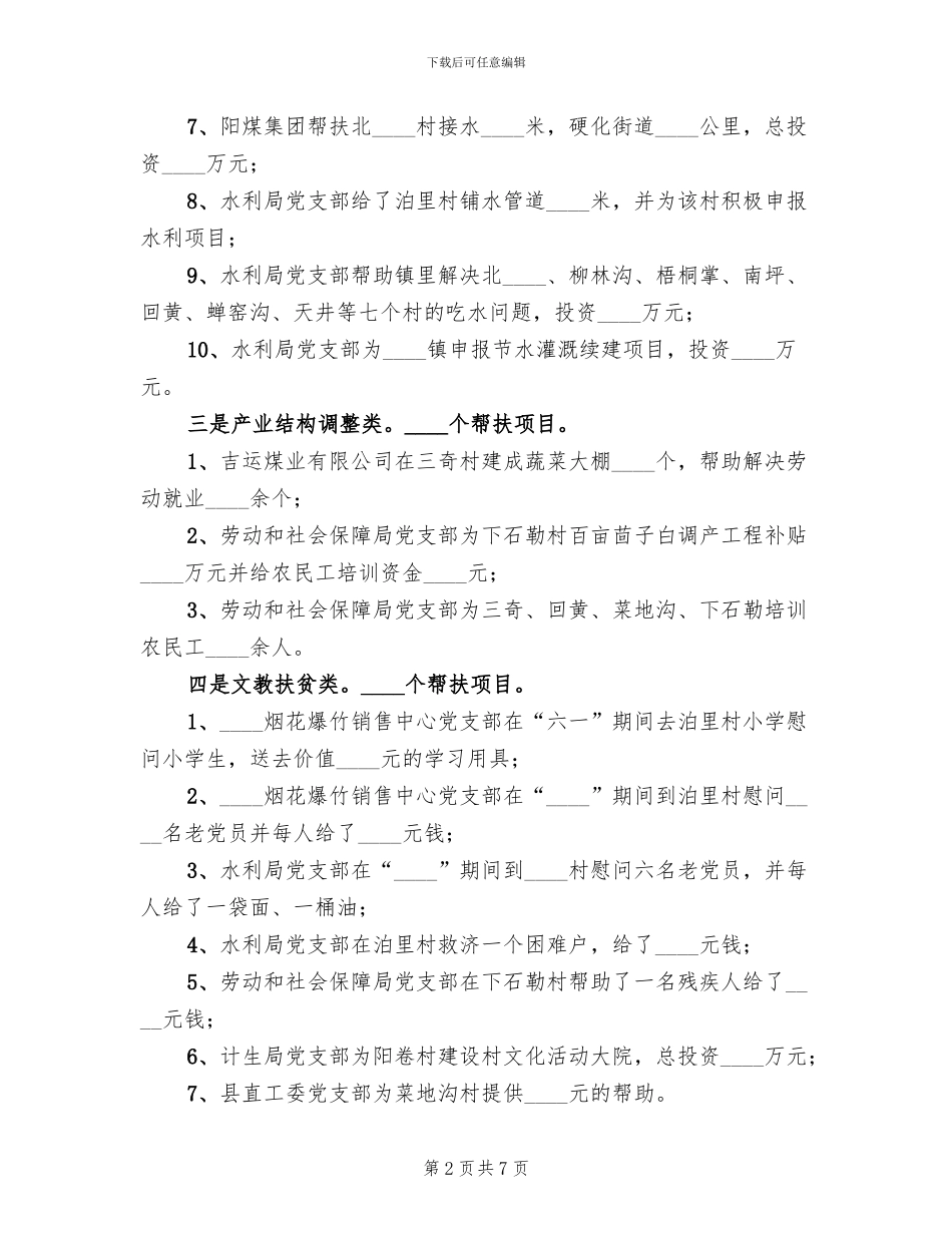 三联五帮活动实施方案范本(2篇)_第2页