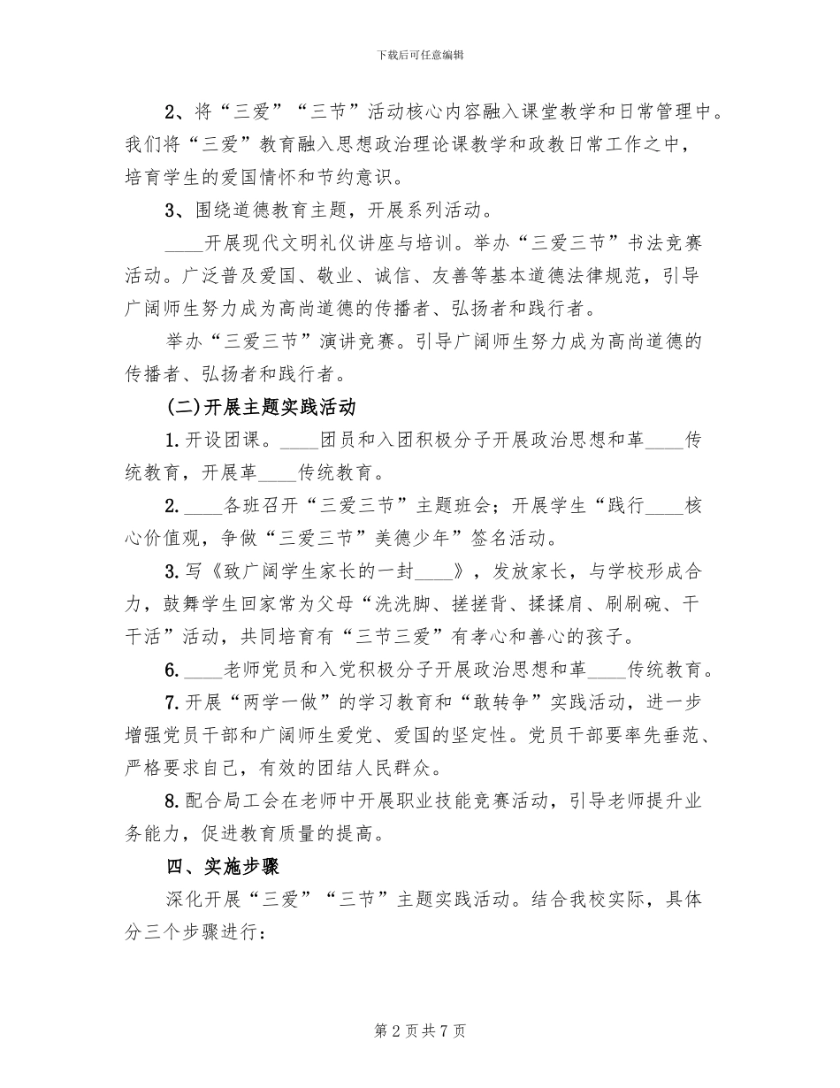 三节三爱实施方案(2篇)_第2页