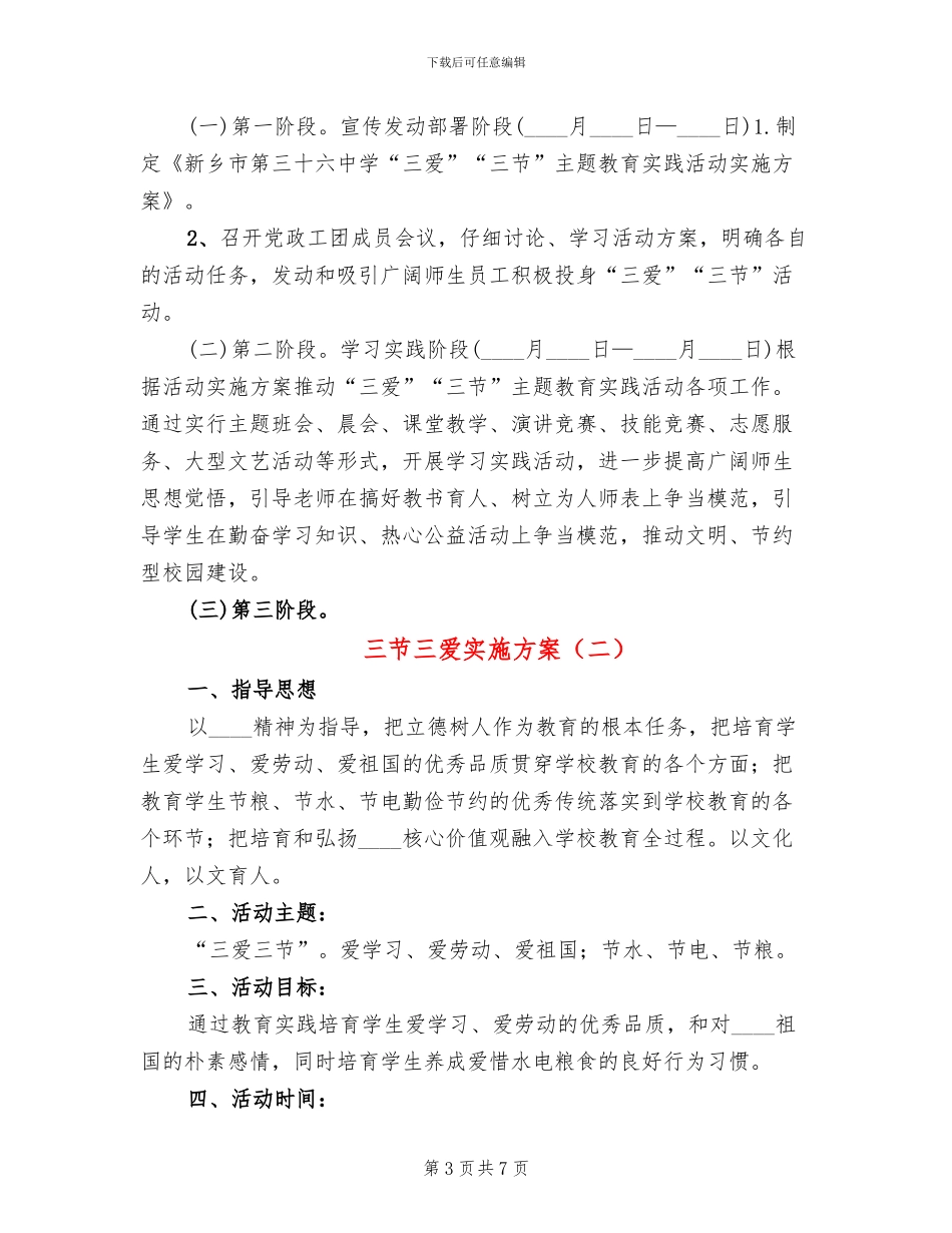 三节三爱实施方案(2篇)_第3页