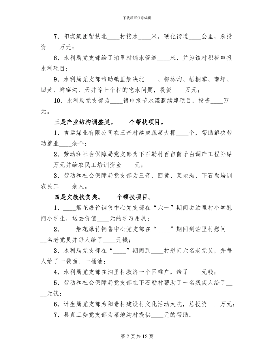 三联五帮活动实施方案范本_第2页