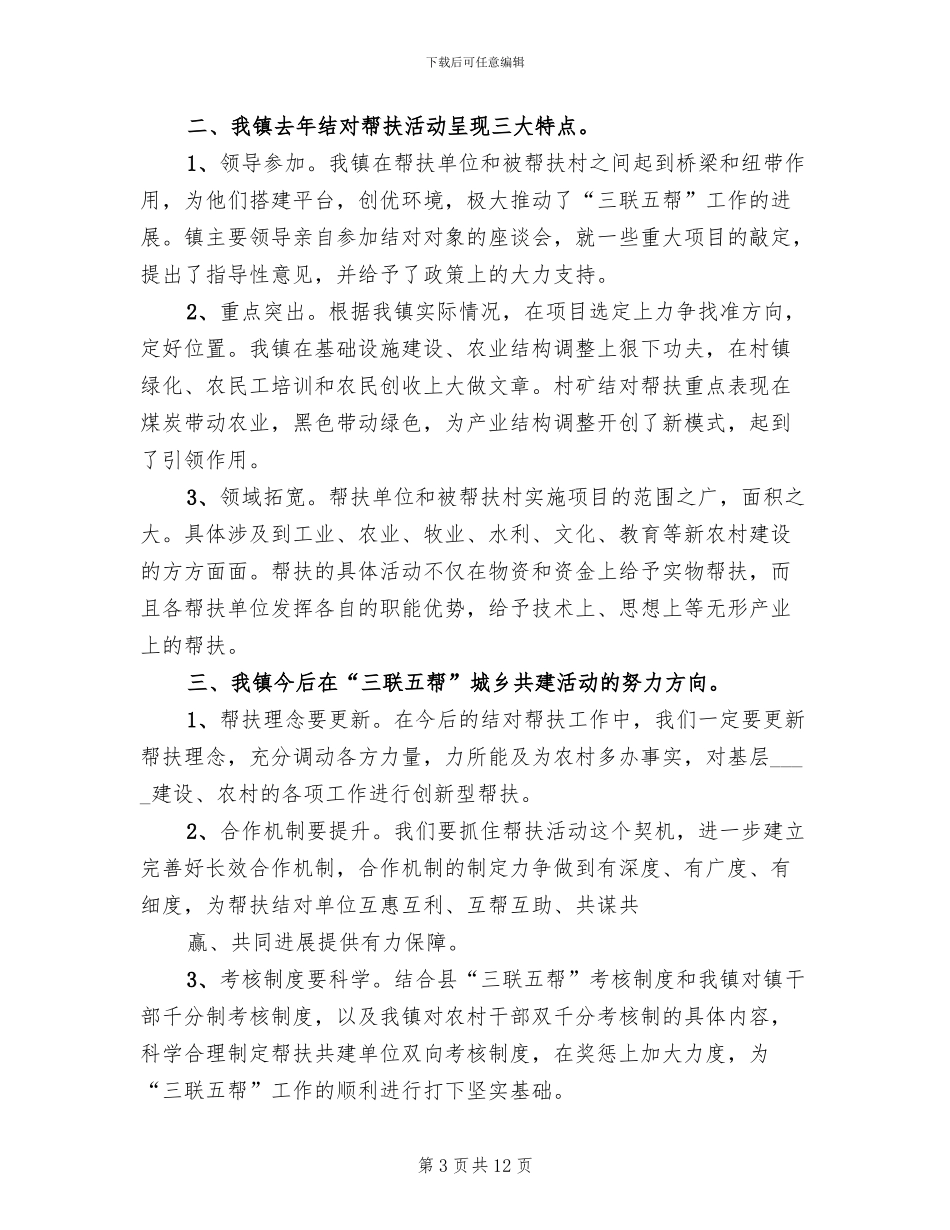三联五帮活动实施方案范本_第3页