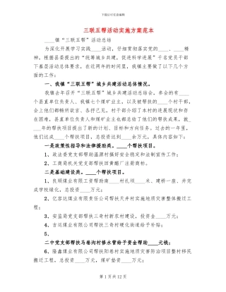 三联五帮活动实施方案范本