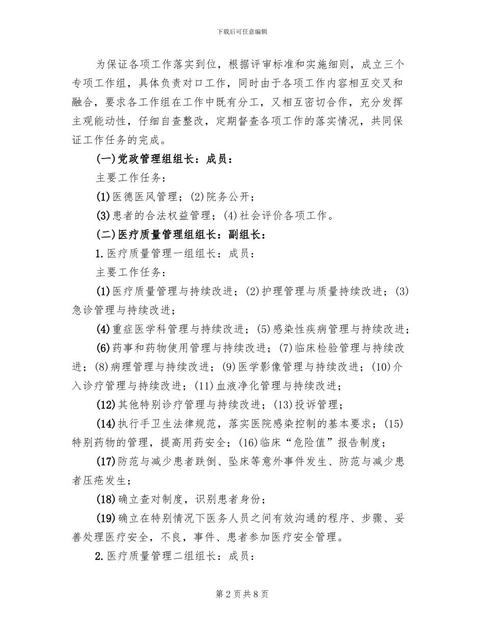 三级医院等级评审实施方案模板(2篇)_第2页