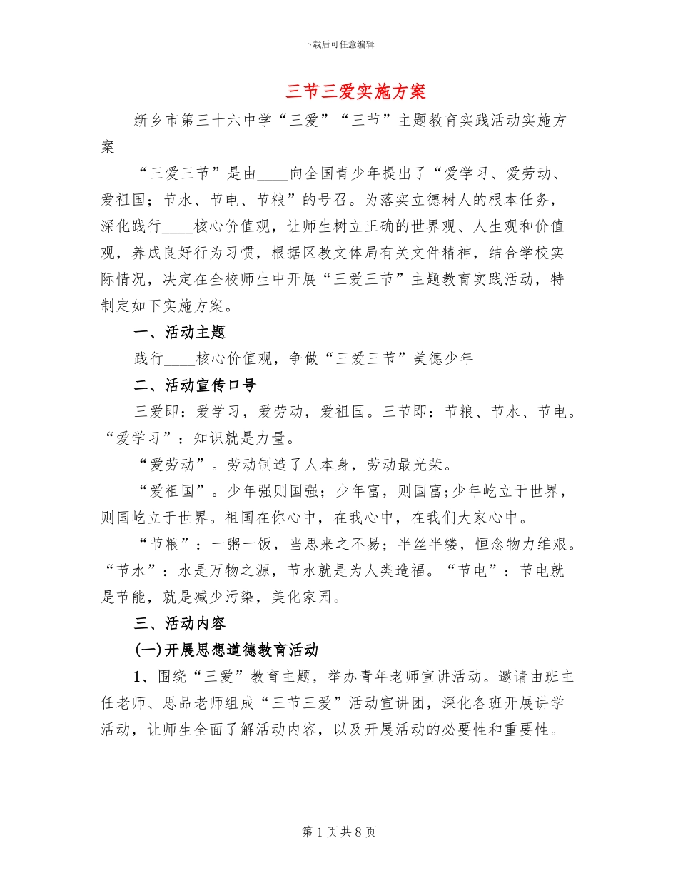 三节三爱实施方案_第1页