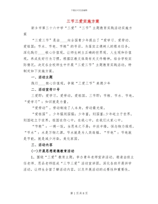 三节三爱实施方案