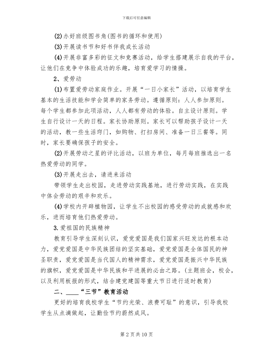 三节三爱教育方案_第2页