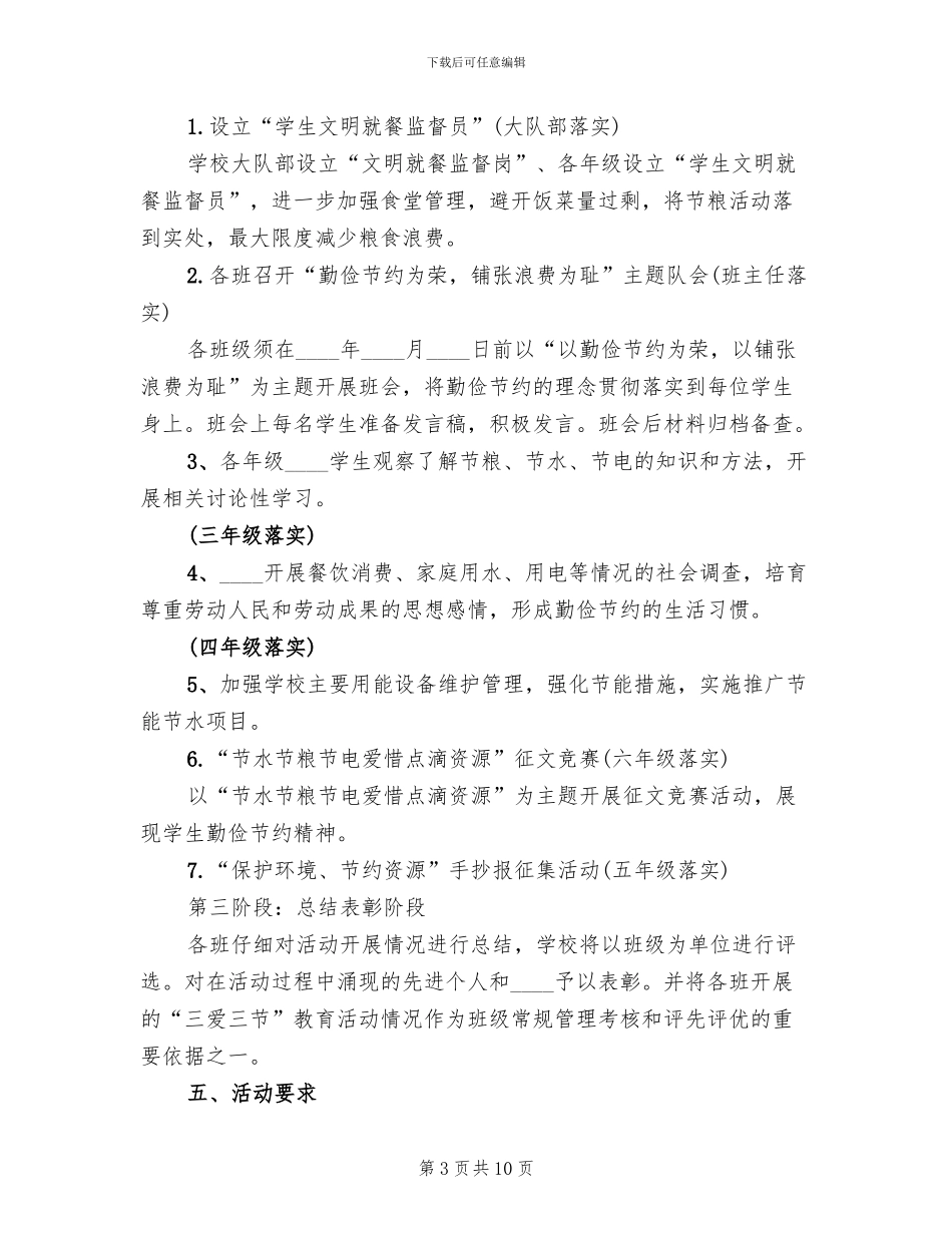 三节三爱教育方案_第3页