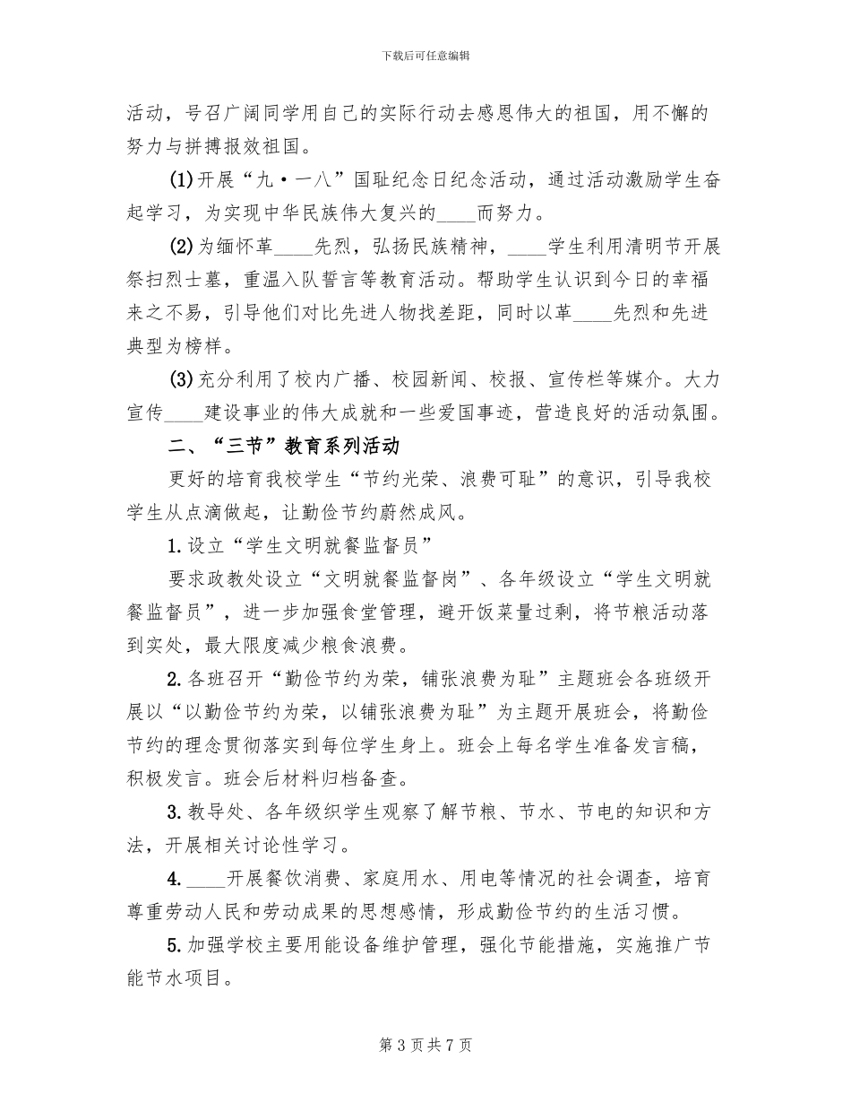 三节三爱活动方案(2篇)_第3页