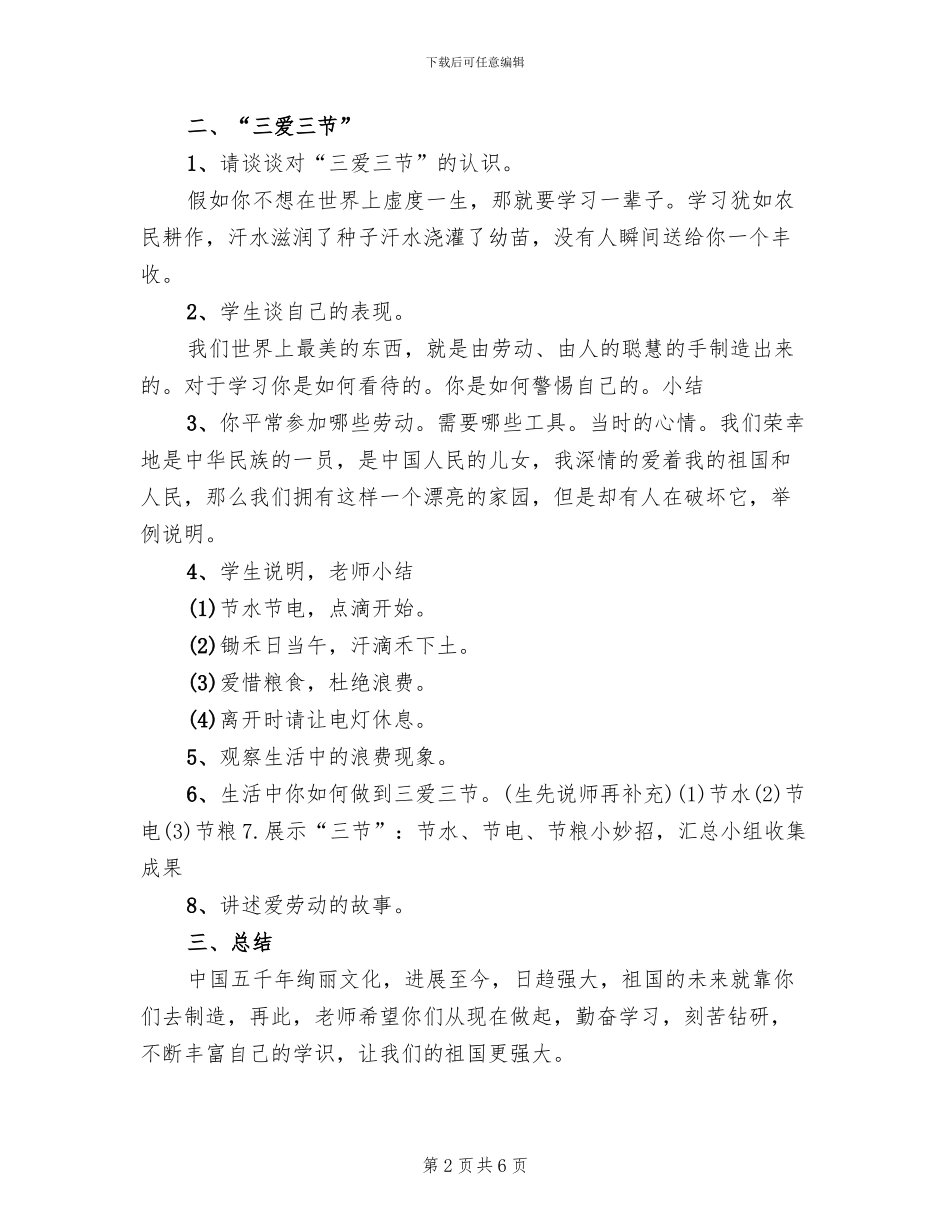三节三爱教育方案范本_第2页
