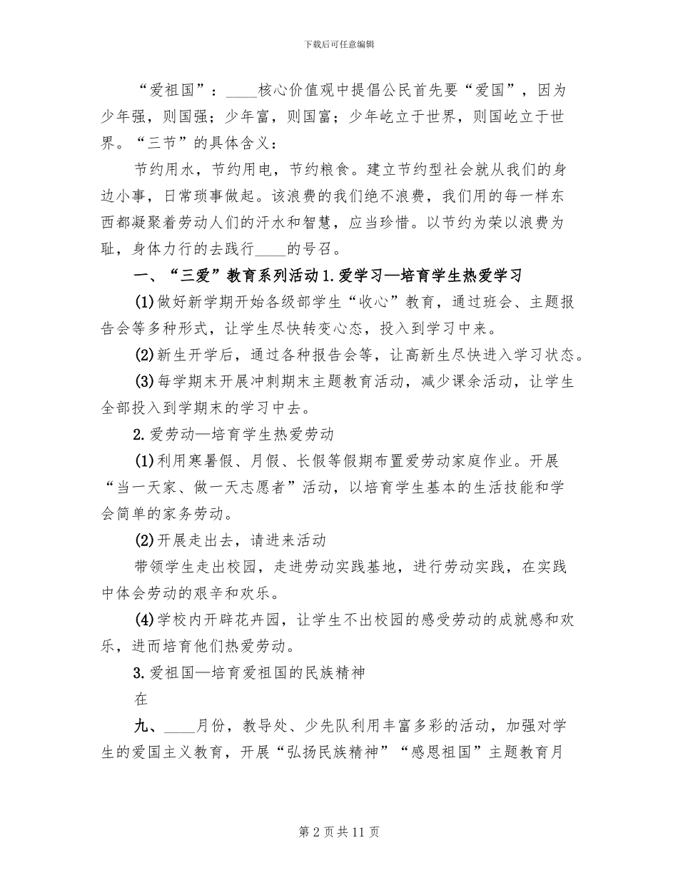 三节三爱活动方案_第2页
