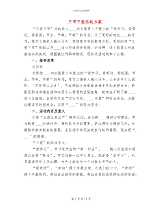 三节三爱活动方案