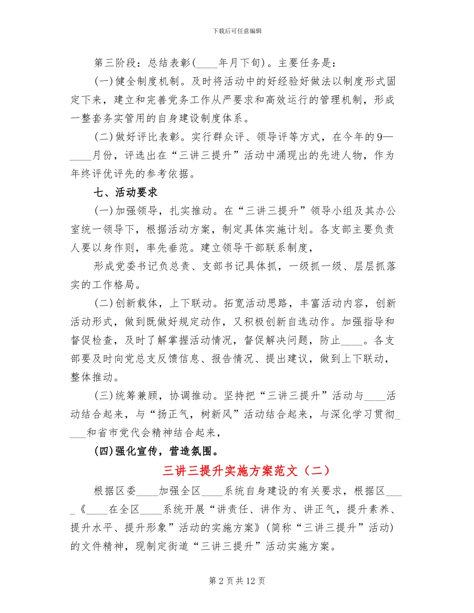 三讲三提升实施方案范文_第2页