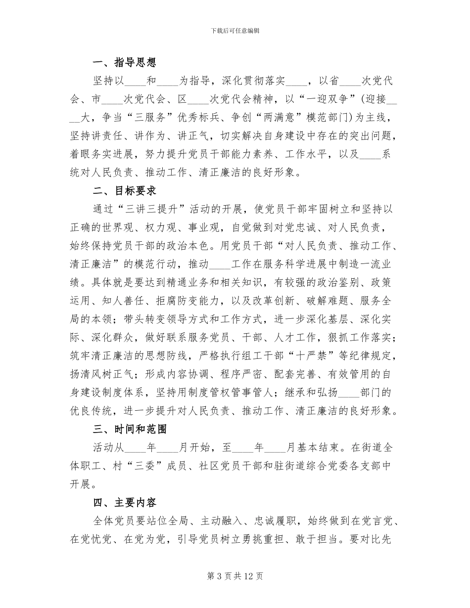 三讲三提升实施方案范文_第3页
