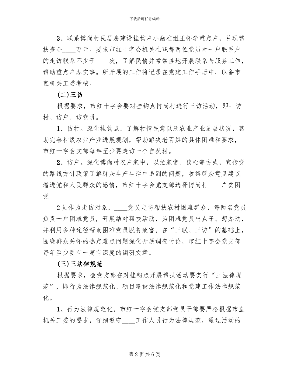 三联三创方案范本_第2页