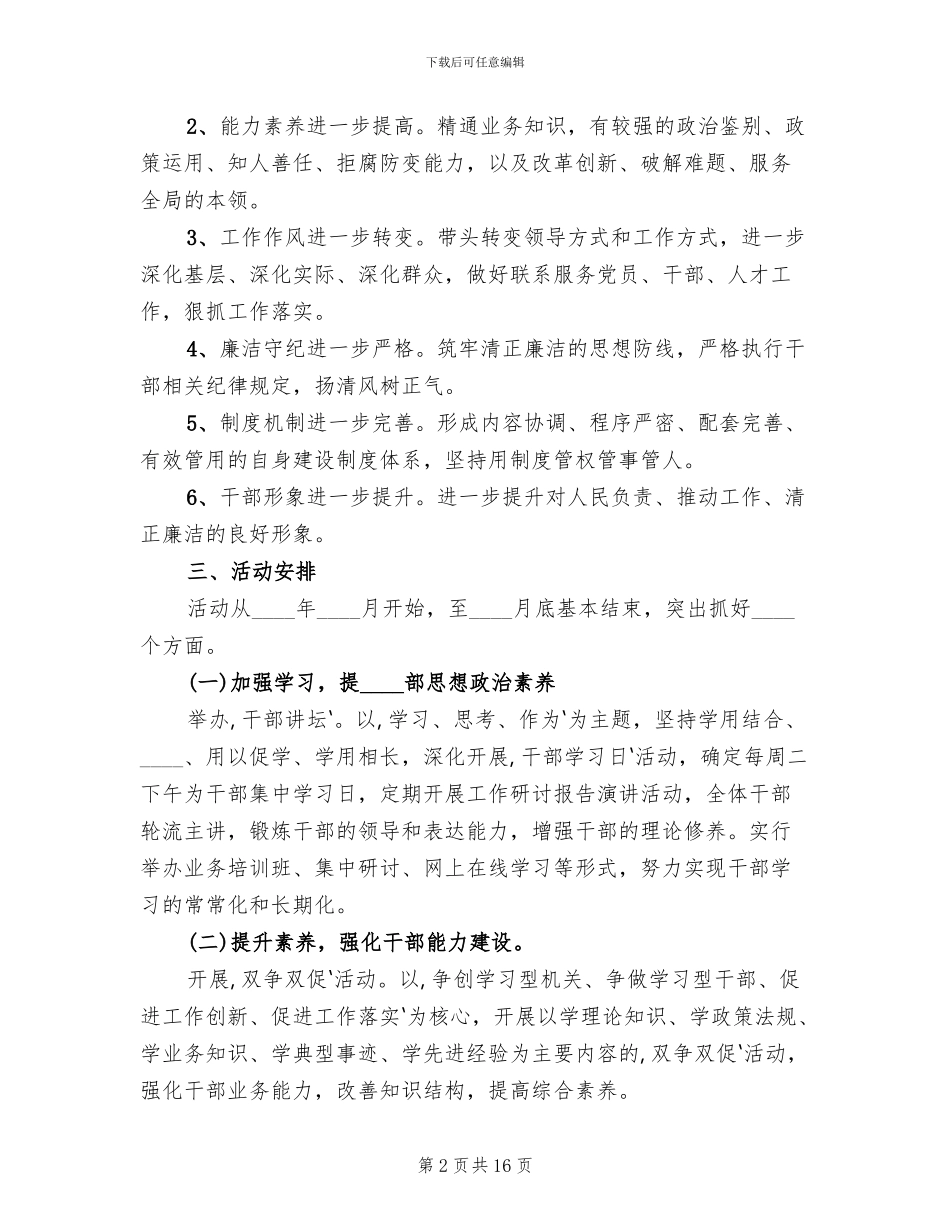 三讲三提升活动实施方案_第2页