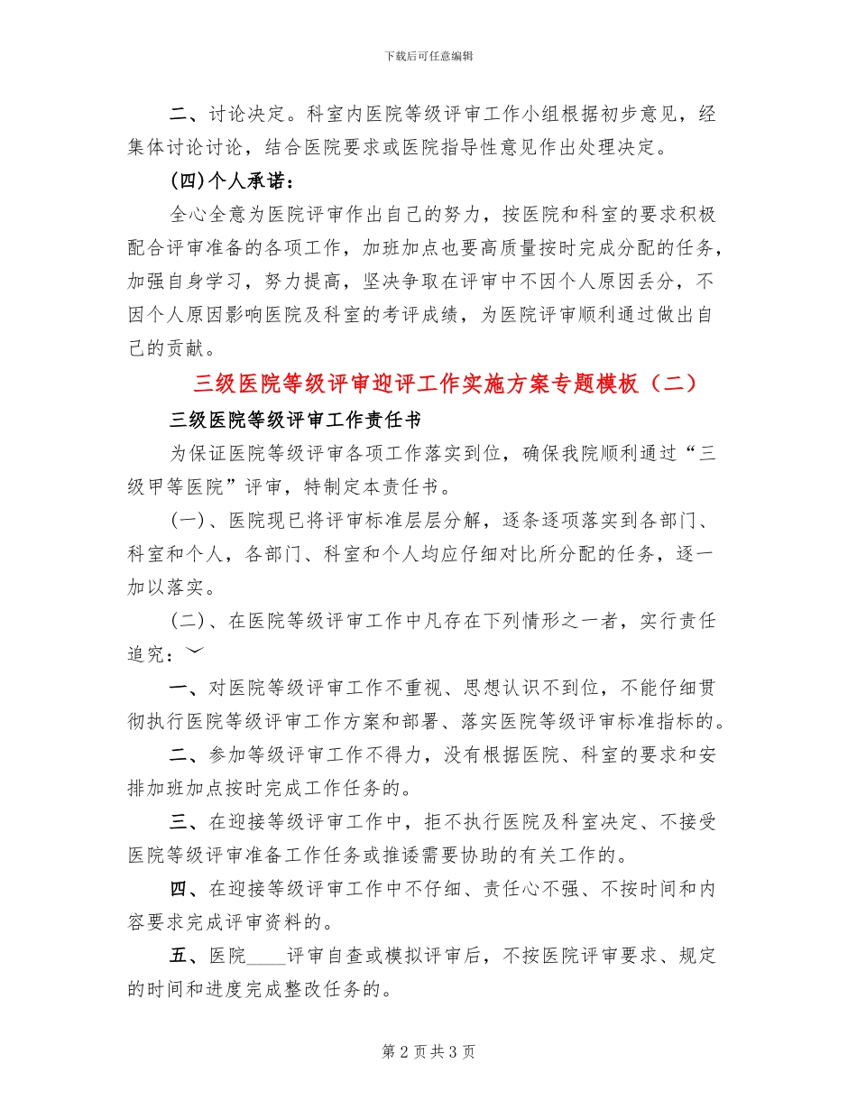 三级医院等级评审迎评工作实施方案专题模板_第2页