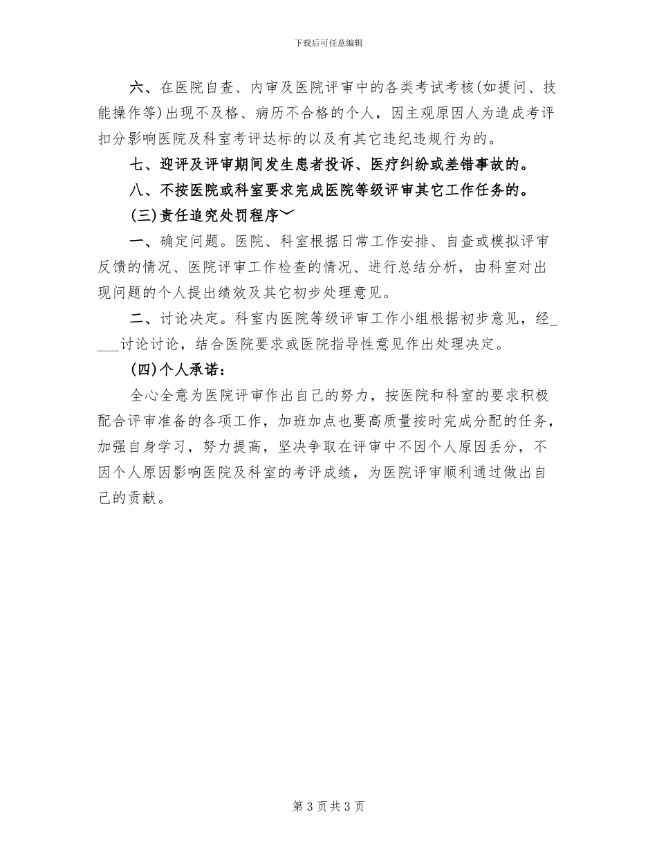 三级医院等级评审迎评工作实施方案专题模板_第3页