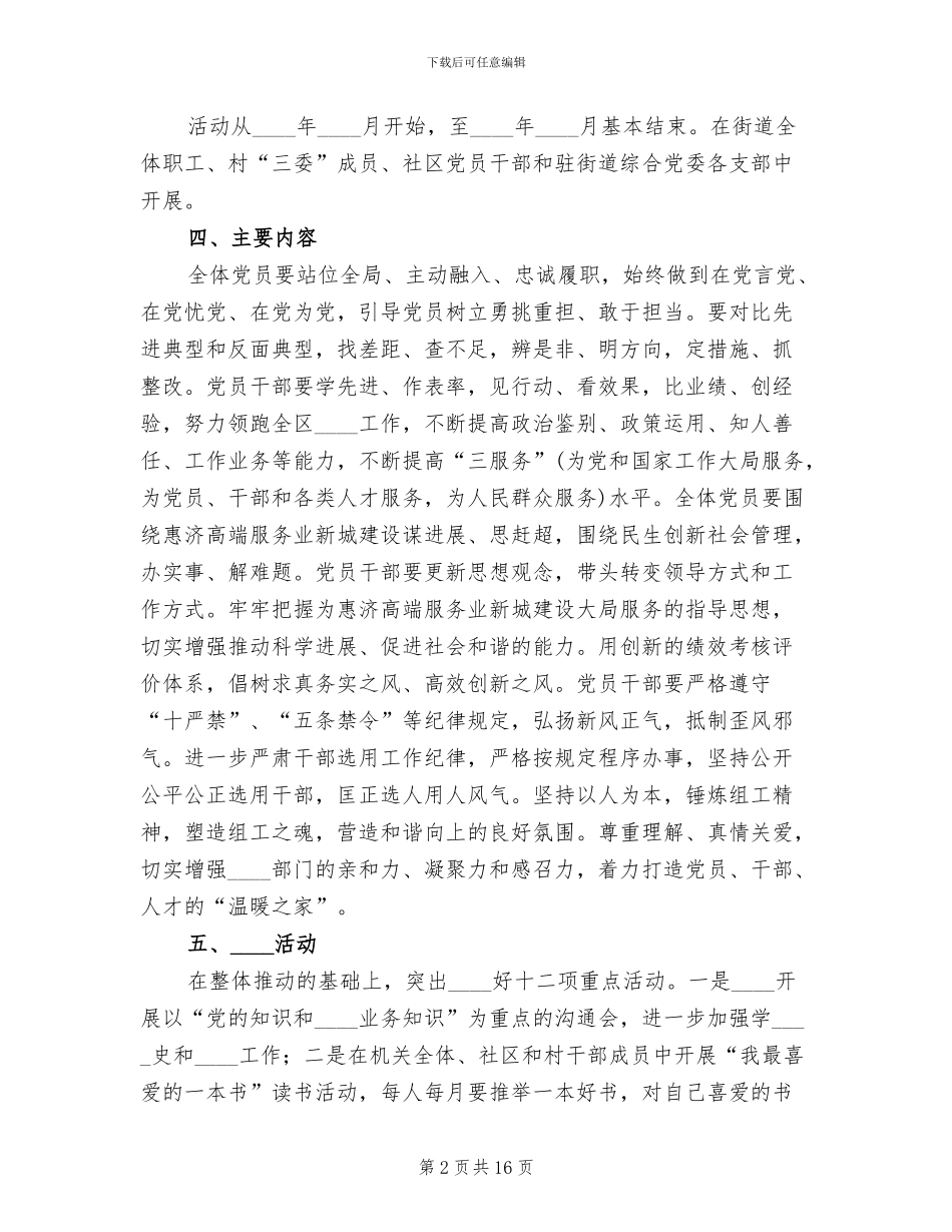 三讲三提升活动实施方案范文(5篇)_第2页