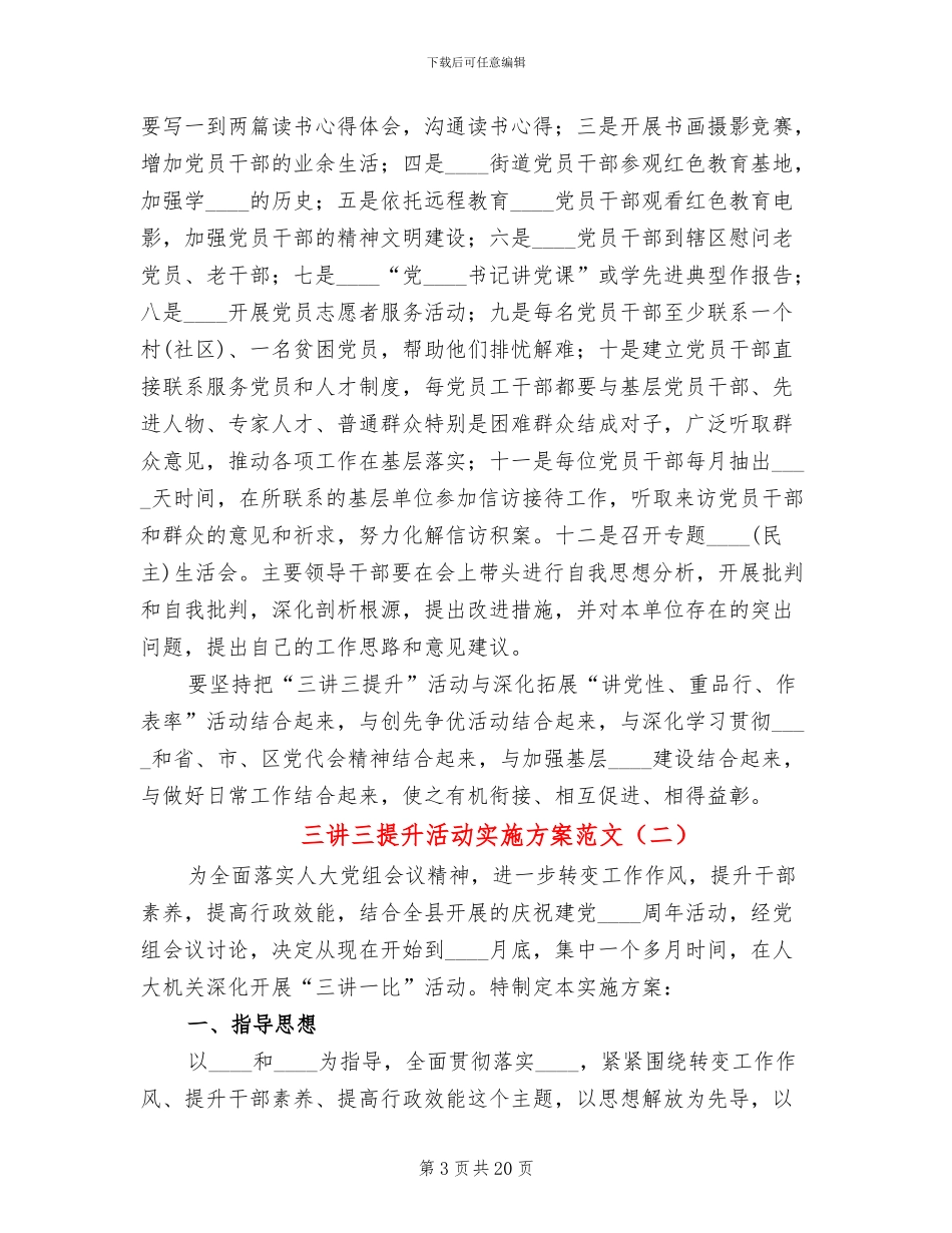三讲三提升活动实施方案范文_第3页