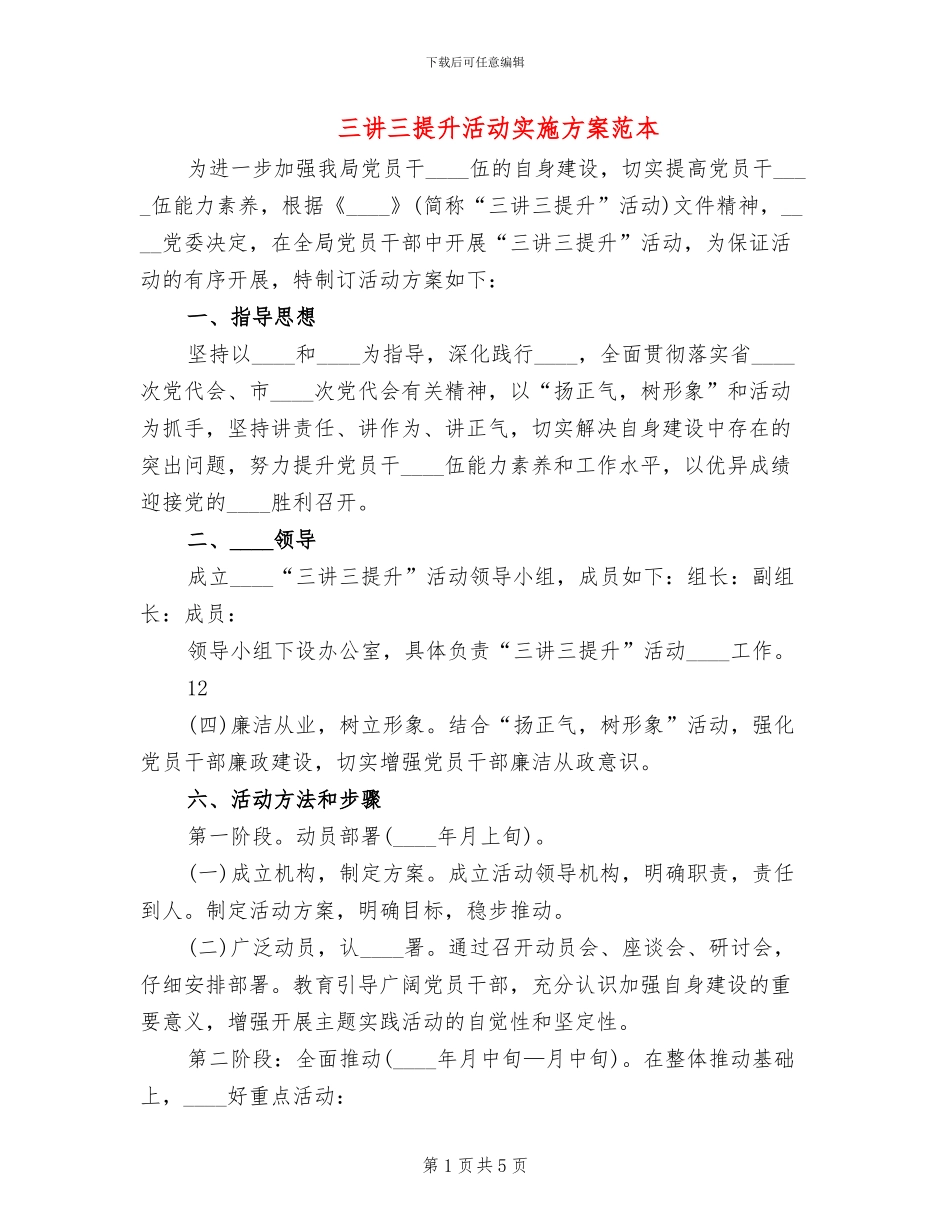 三讲三提升活动实施方案范本(2篇)_第1页