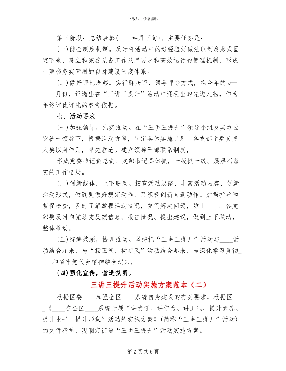 三讲三提升活动实施方案范本(2篇)_第2页