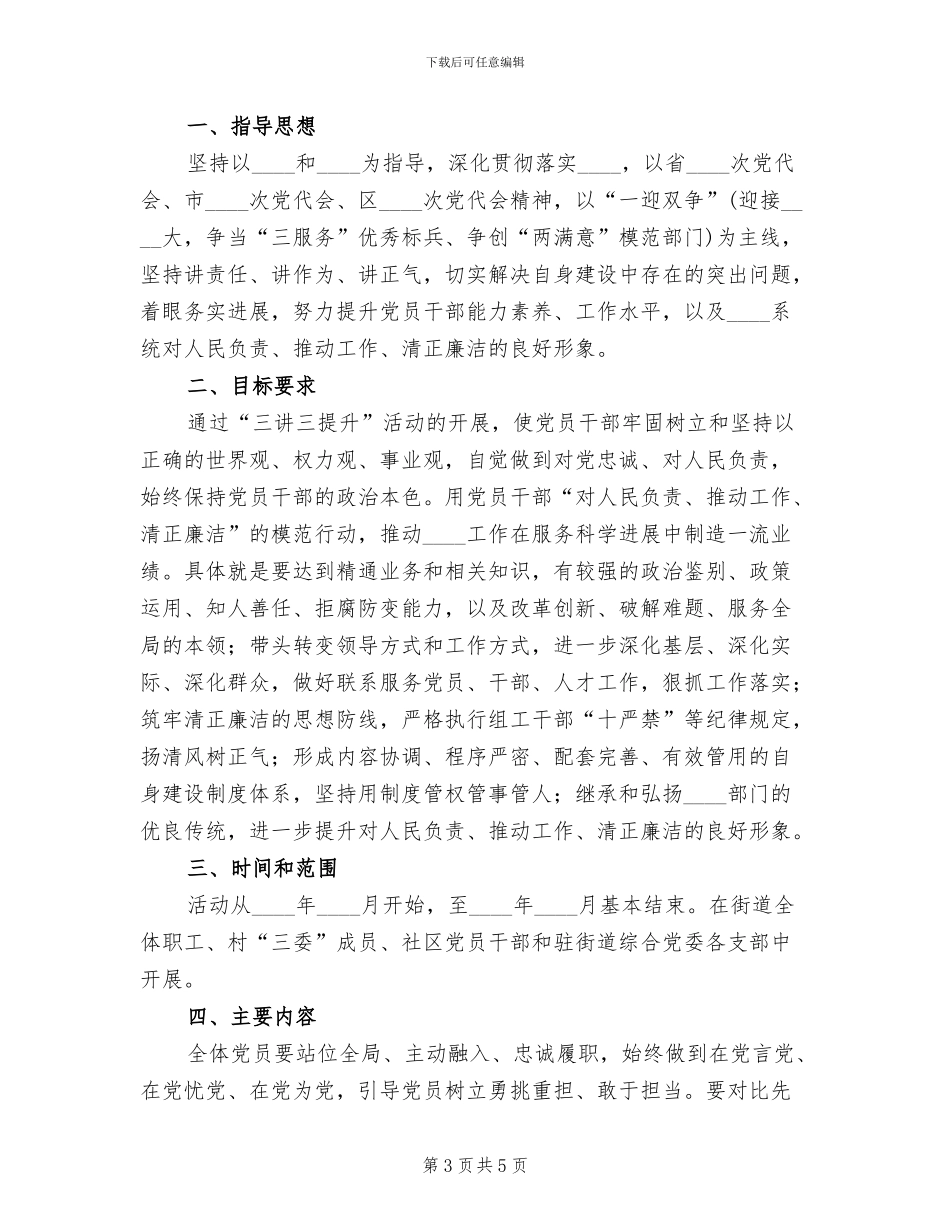 三讲三提升活动实施方案范本(2篇)_第3页