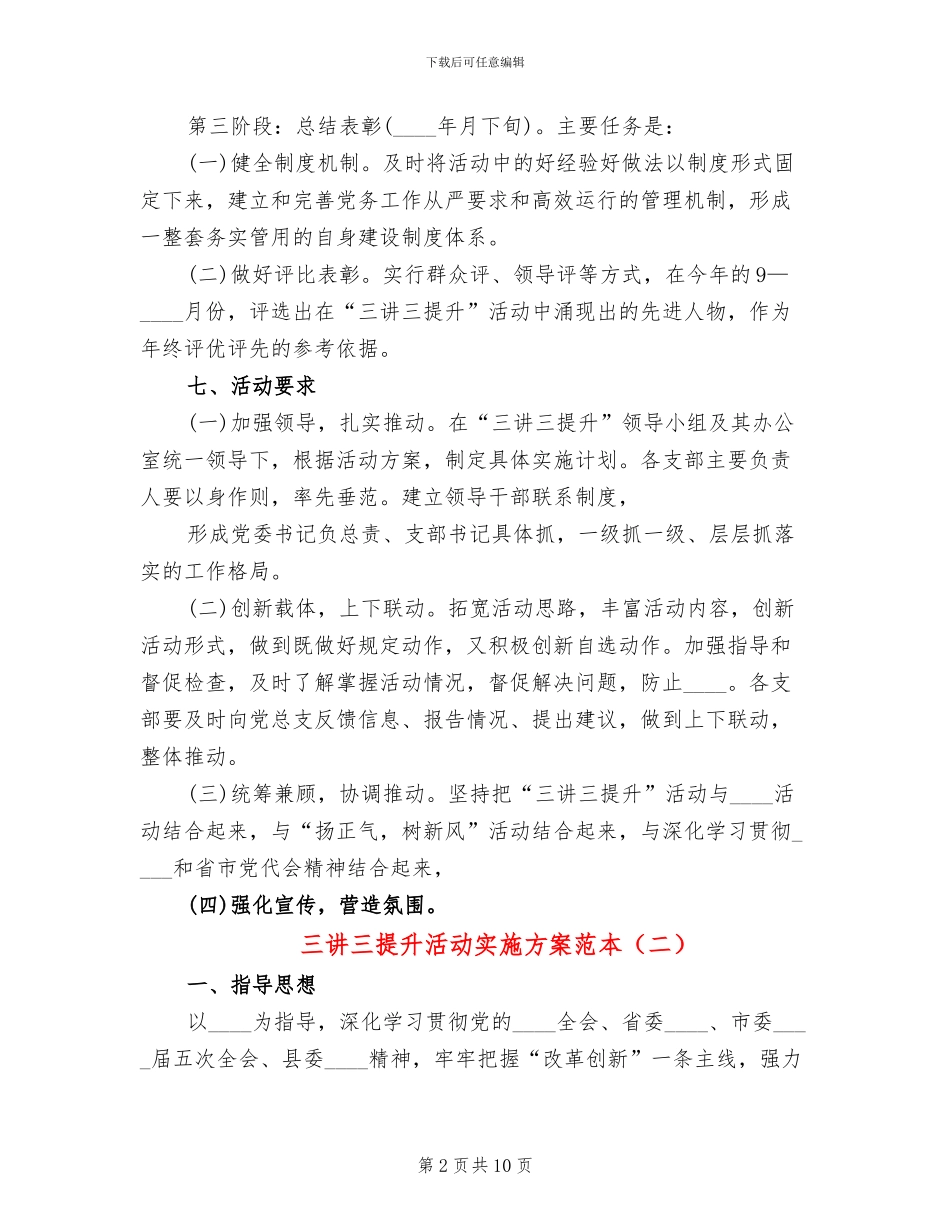 三讲三提升活动实施方案范本(3篇)_第2页