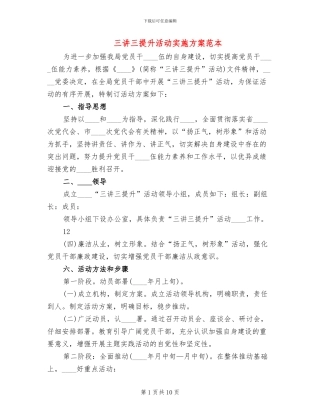 三讲三提升活动实施方案范本(3篇)