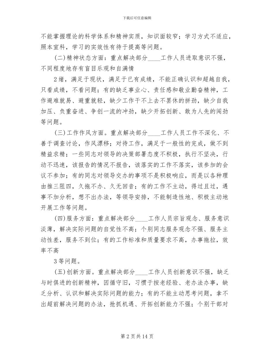 三讲三比活动实施方案范本_第2页