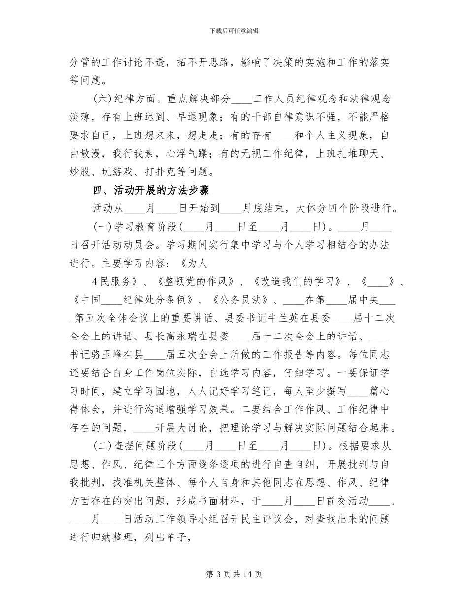 三讲三比活动实施方案范本_第3页