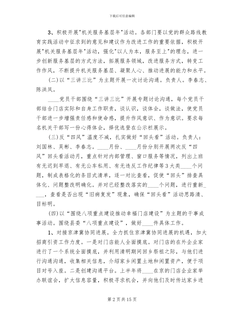 三讲三比活动实施方案(4篇)_第2页