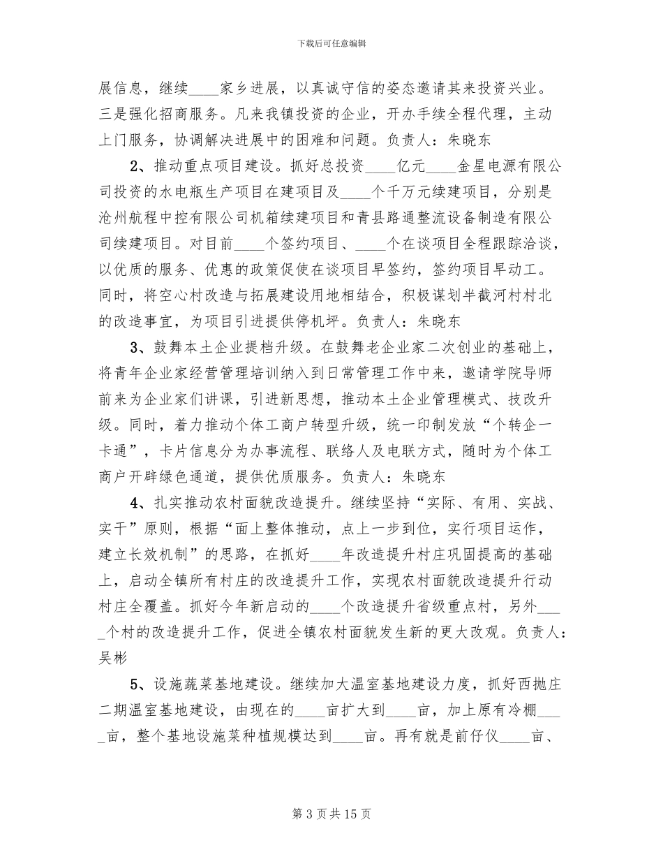 三讲三比活动实施方案(4篇)_第3页