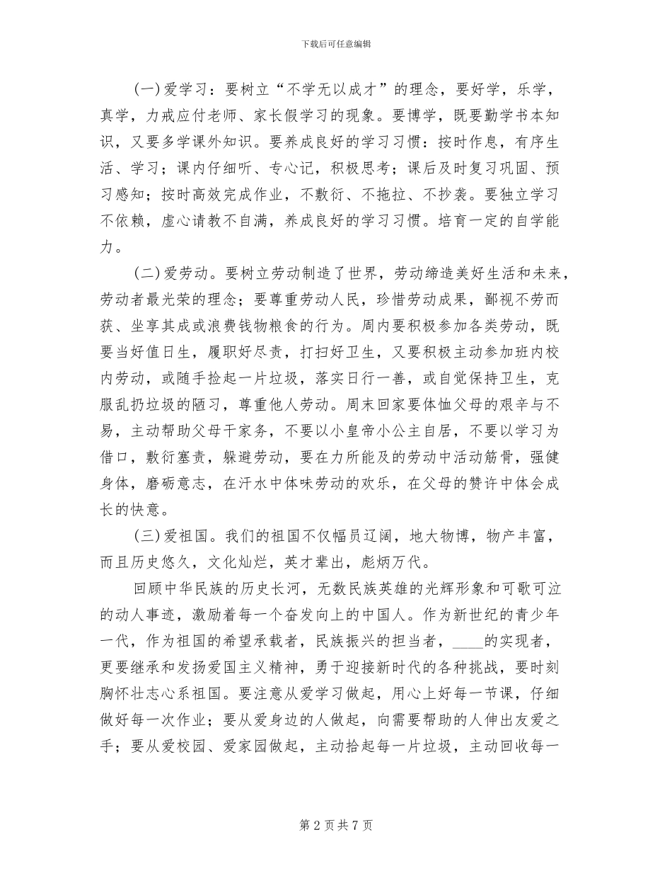 三节三爱教育方案范文_第2页