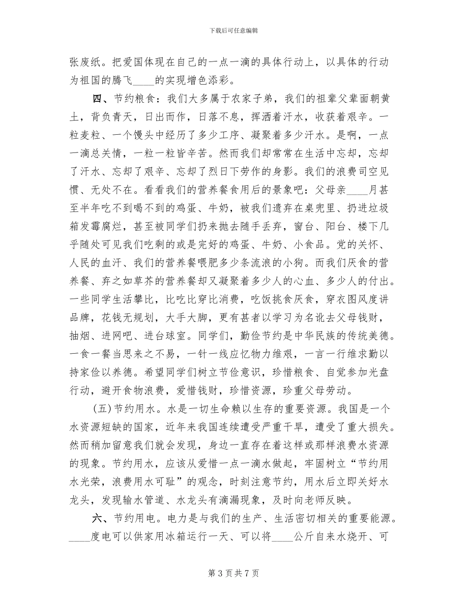 三节三爱教育方案范文_第3页