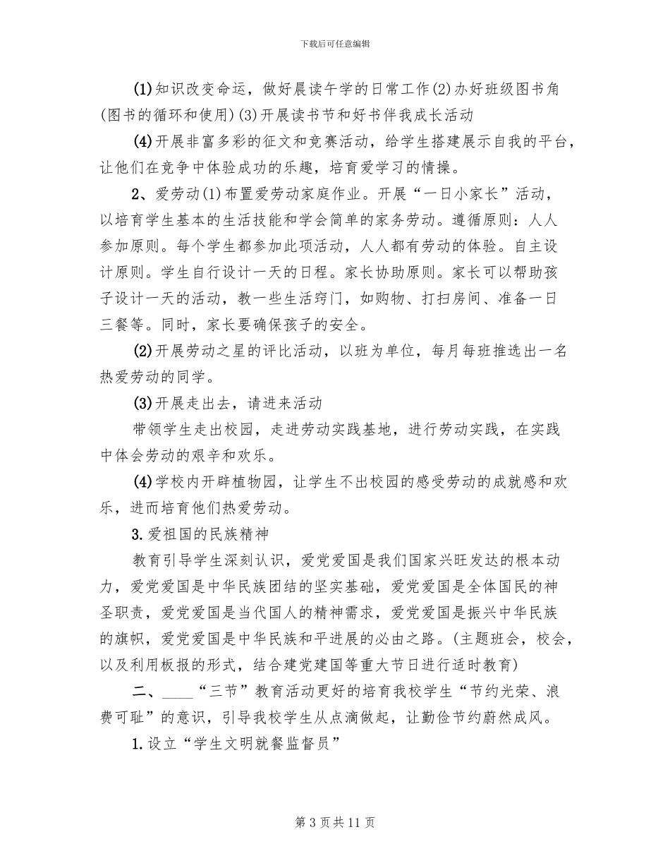 三节三爱活动方案范本_第3页