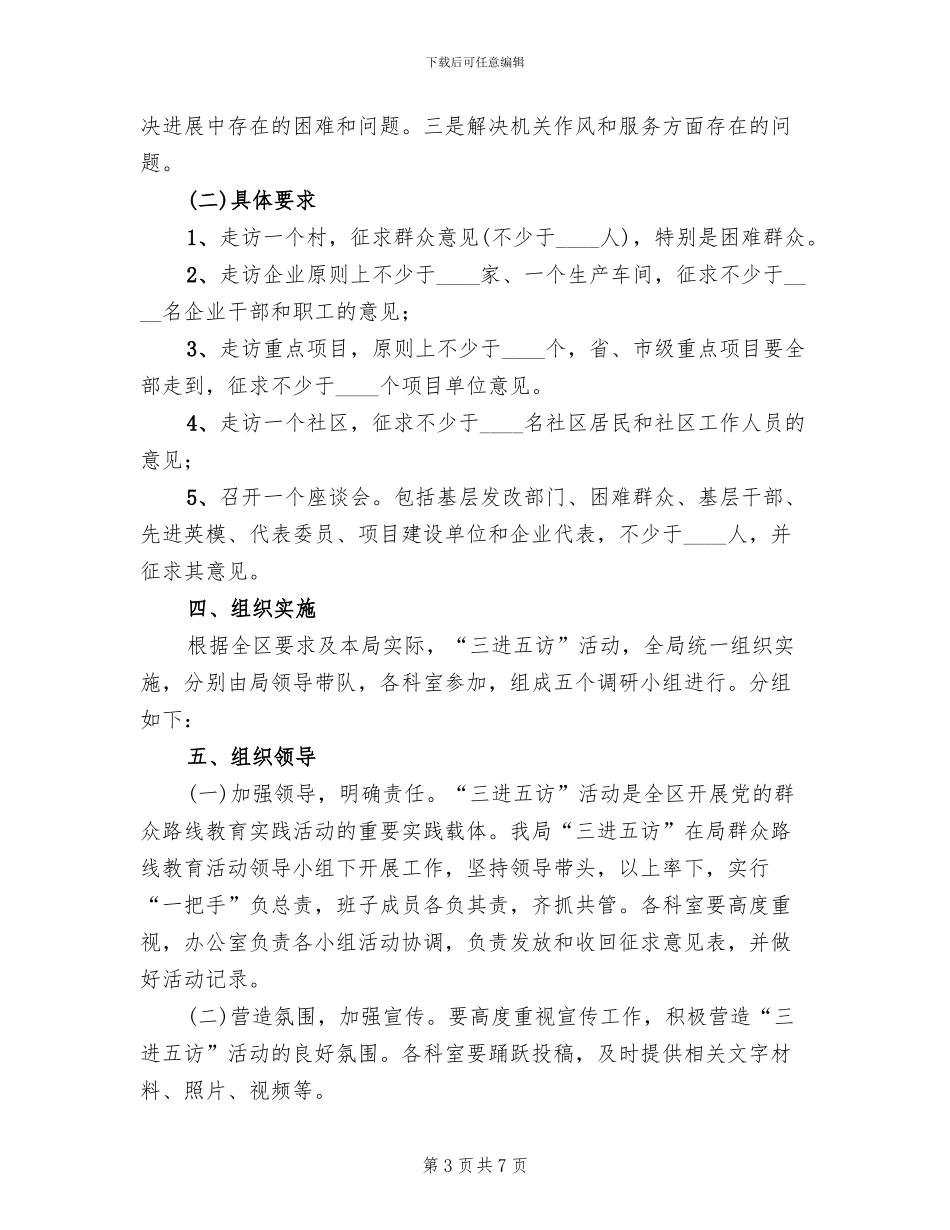 三进五访活动实施方案_第3页