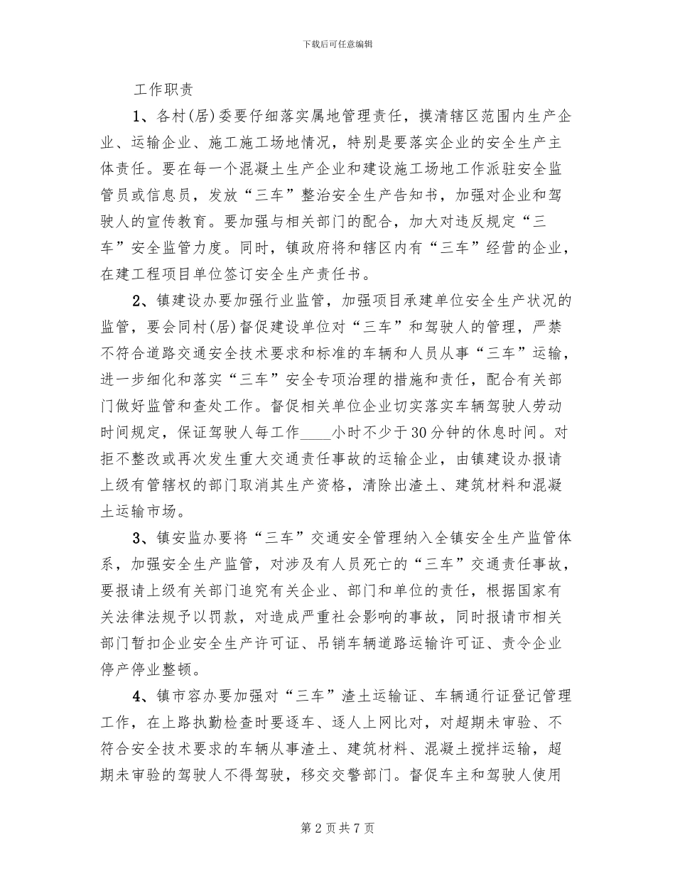 三车交通安全治理方案_第2页