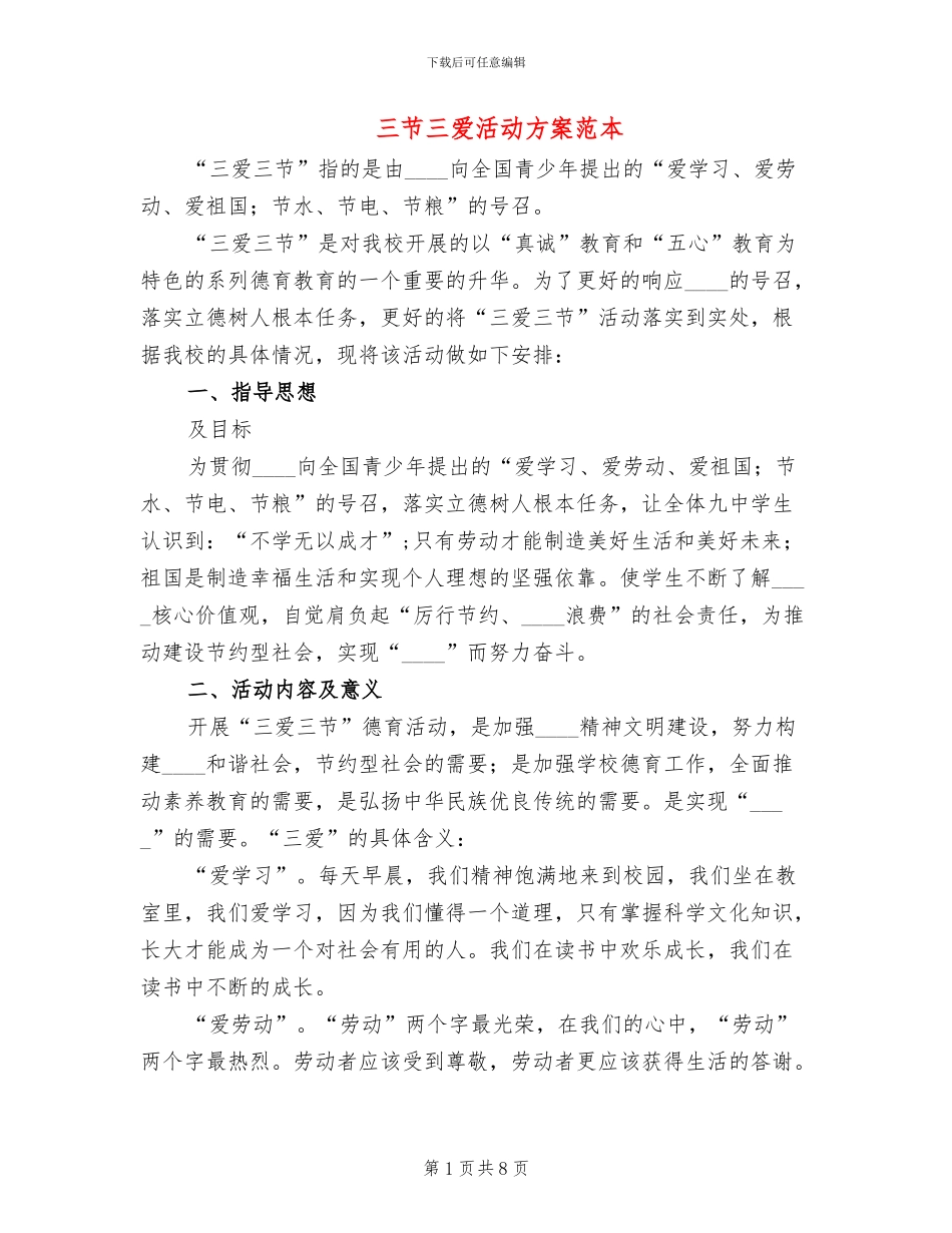 三节三爱活动方案范本(2篇)_第1页