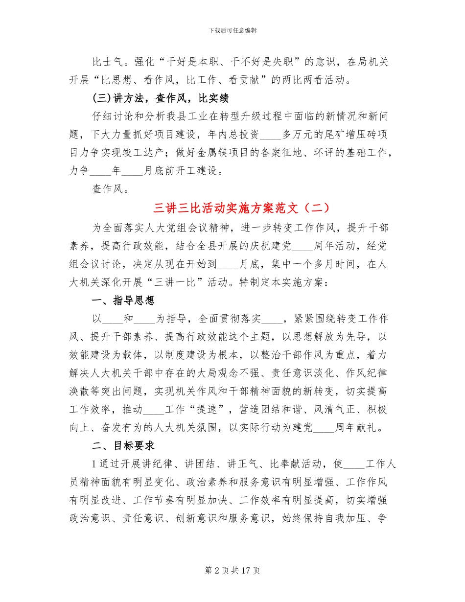 三讲三比活动实施方案范文_第2页