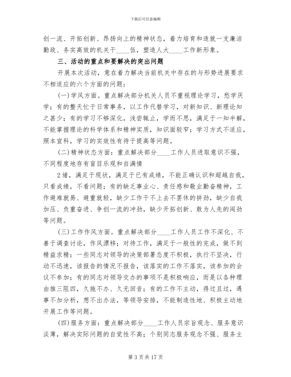 三讲三比活动实施方案范文_第3页