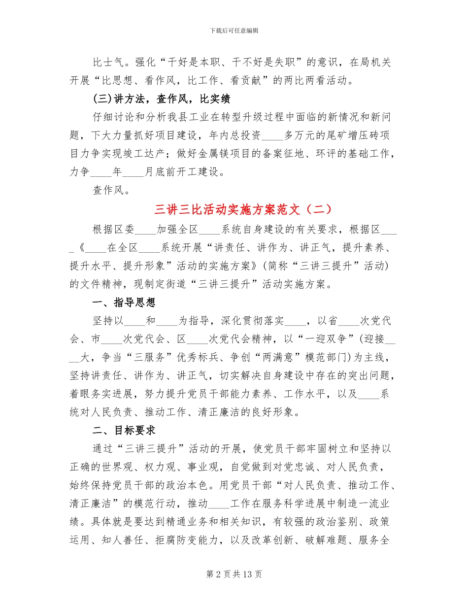三讲三比活动实施方案范文(4篇)_第2页