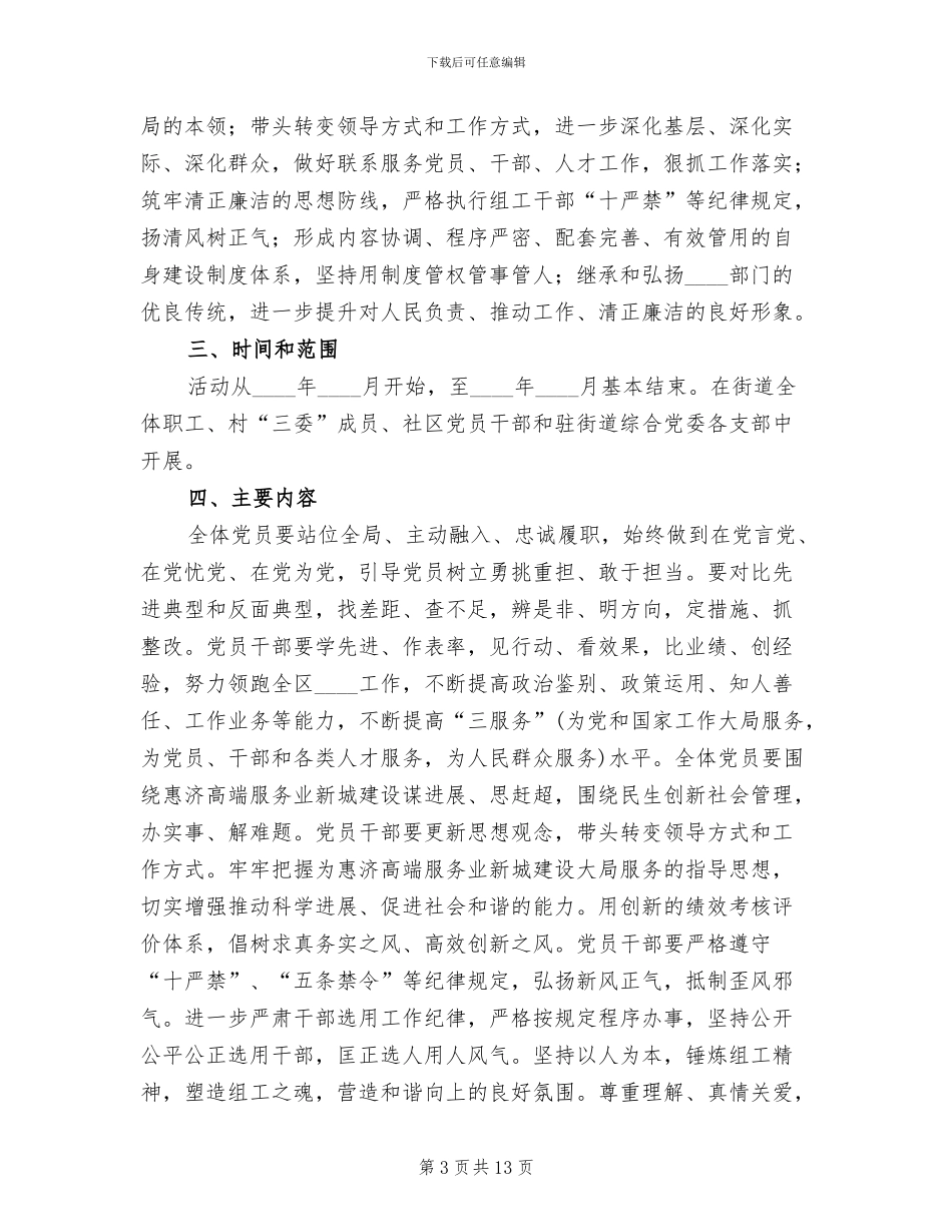 三讲三比活动实施方案范文(4篇)_第3页