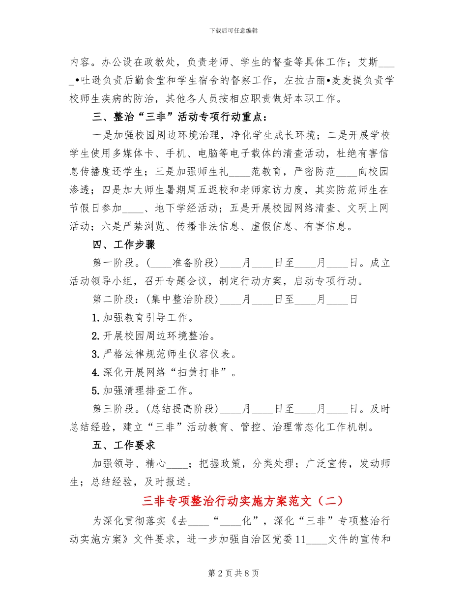 三非专项整治行动实施方案范文(2篇)_第2页
